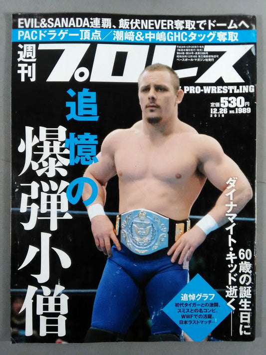 週刊プロレス1989
