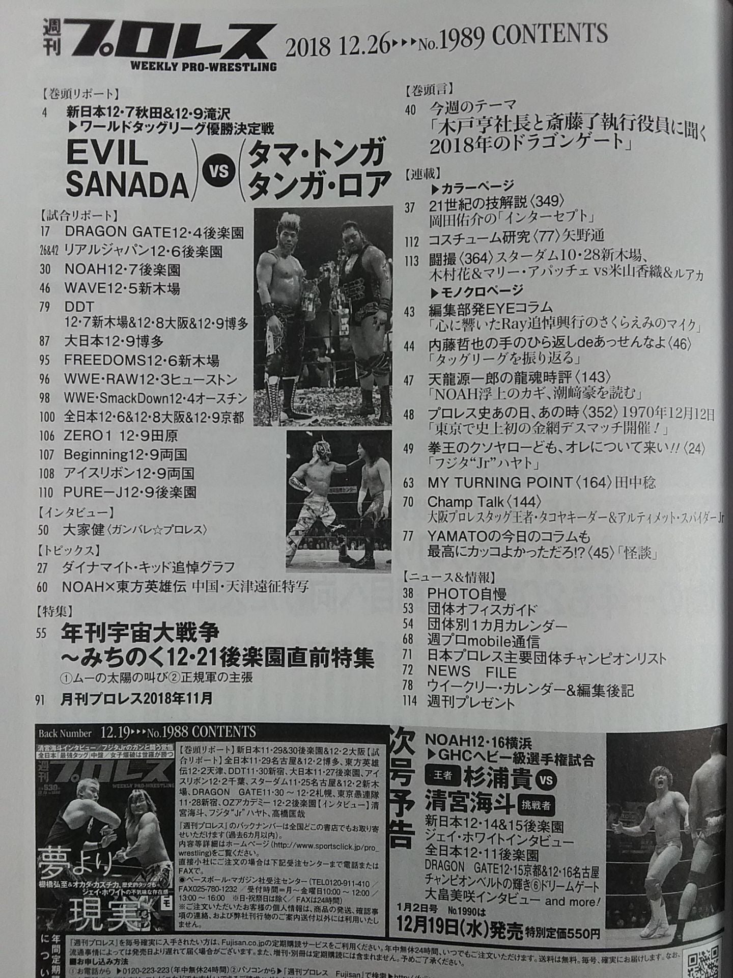 週刊プロレス1989