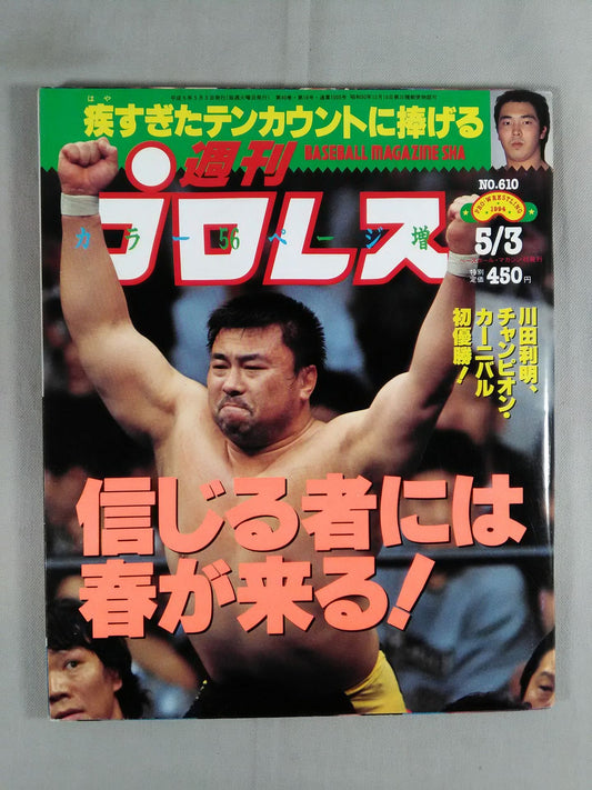 週刊プロレス610