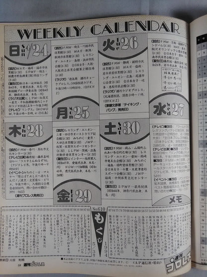 週刊プロレス610