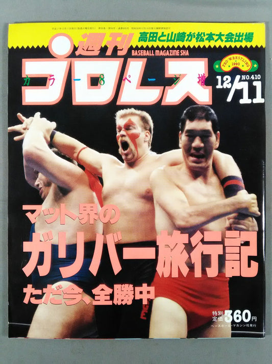 週刊プロレス410