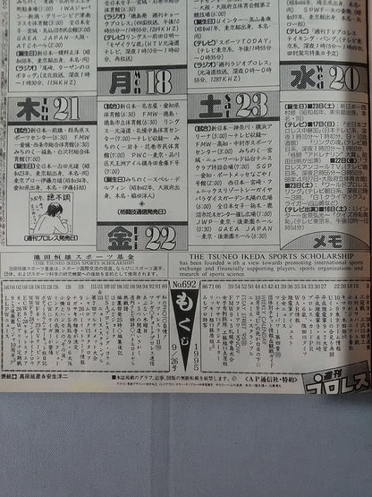 週刊プロレス692