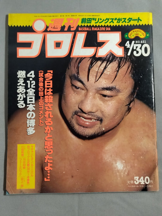 週刊プロレス431