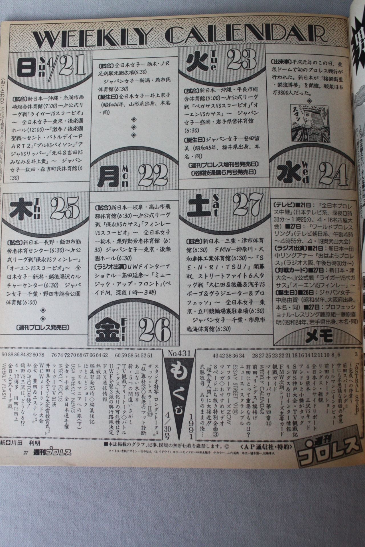 週刊プロレス431