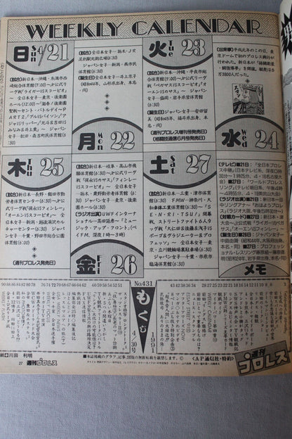 週刊プロレス431