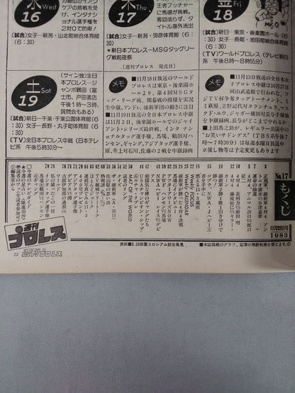 週刊プロレス17