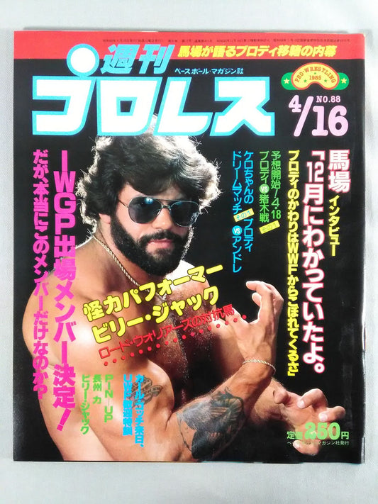 週刊プロレス88