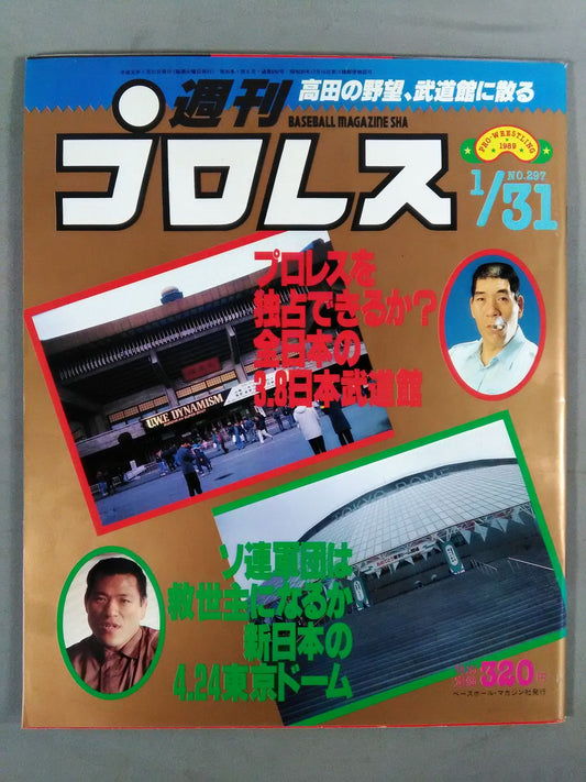 Weekly Pro Wrestling 297