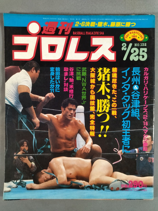 週刊プロレス132