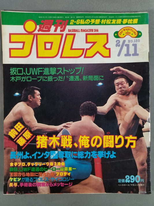 週刊プロレス130