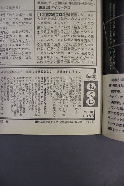週刊プロレス130