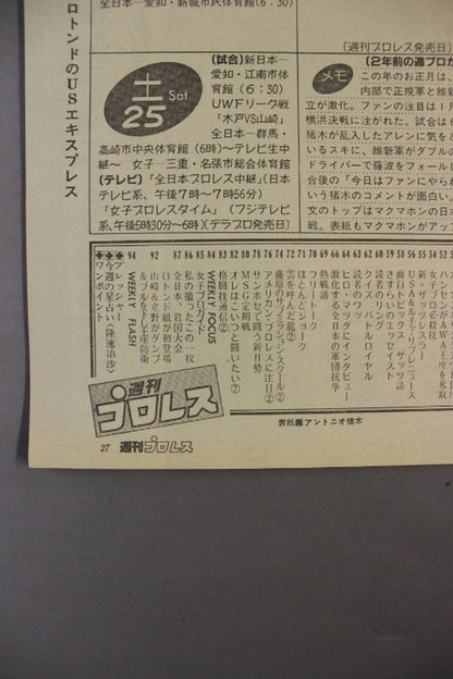 週刊プロレス130