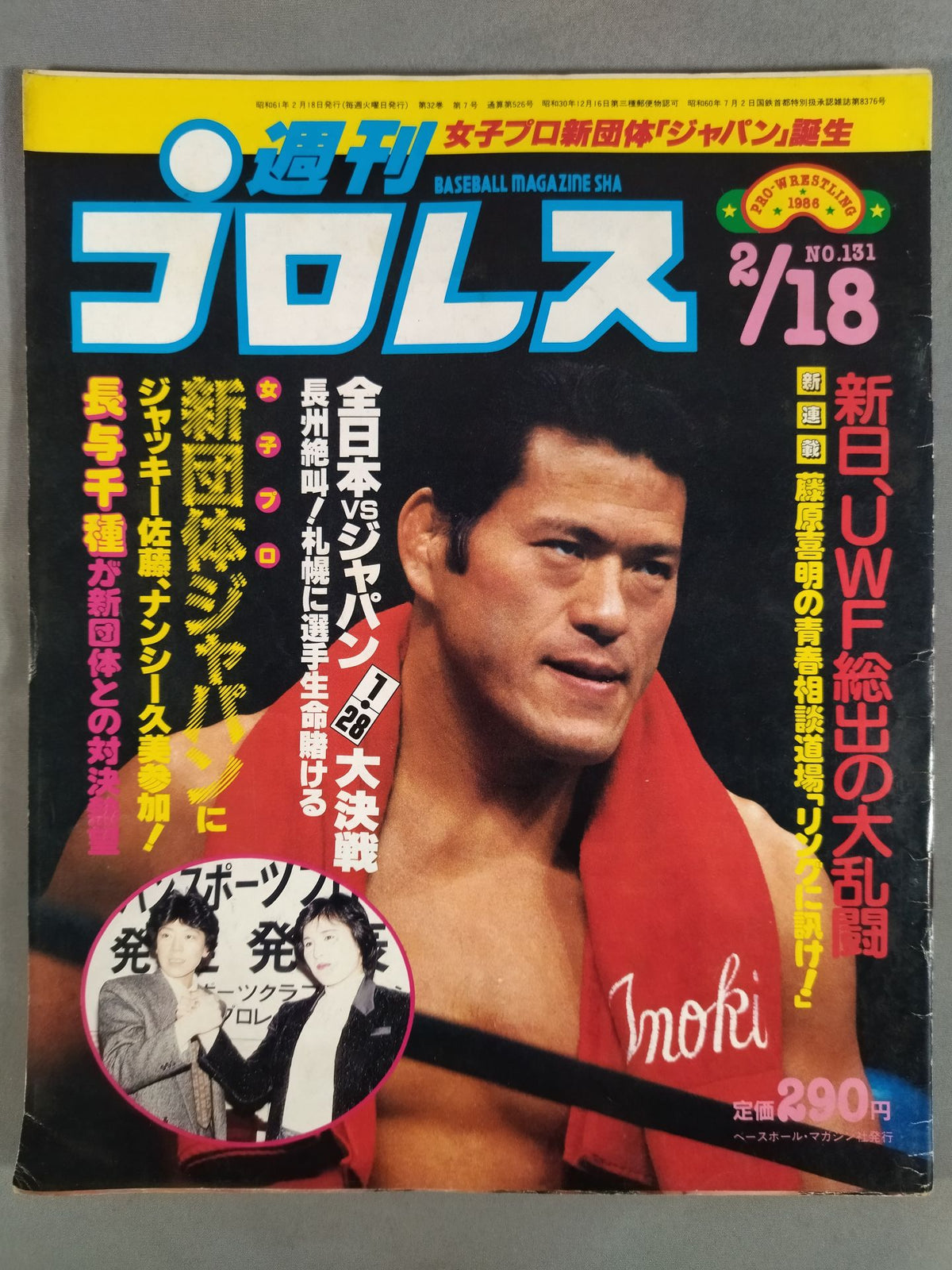 週刊プロレス131