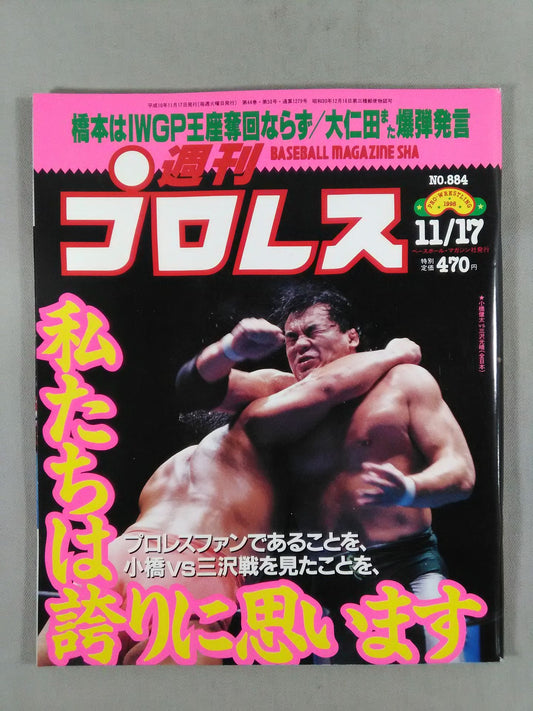 Weekly Pro Wrestling 884