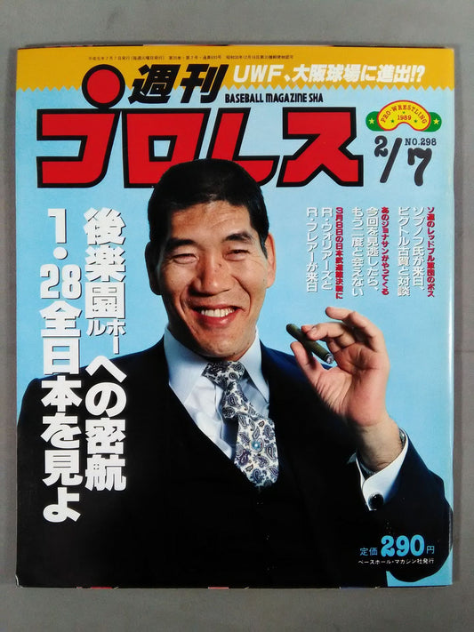 Weekly Pro Wrestling 298