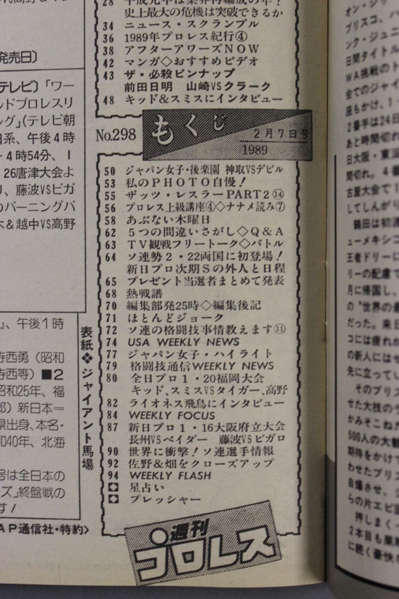 Weekly Pro Wrestling 298