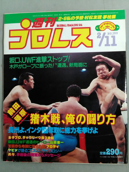 Weekly Pro Wrestling  130
