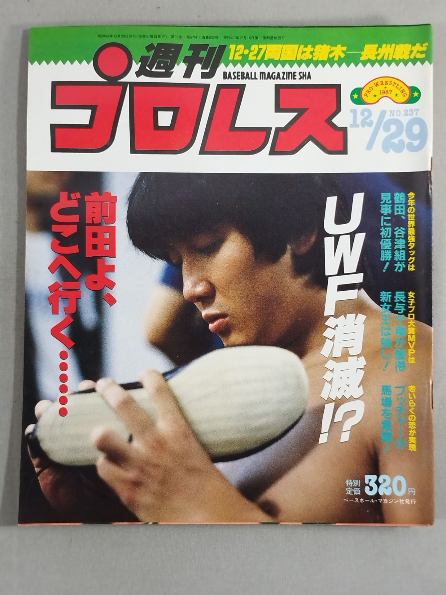 週刊プロレス237