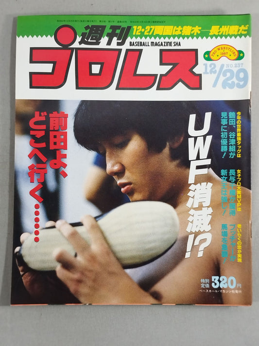 週刊プロレス237