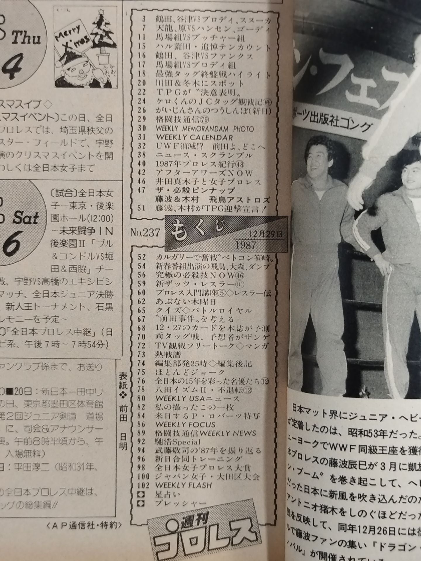 週刊プロレス237