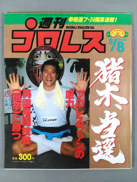 Weekly Pro Wrestling 330