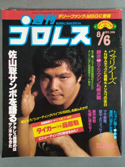 週刊プロレス104