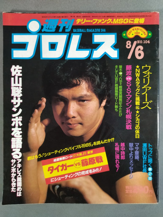 週刊プロレス104