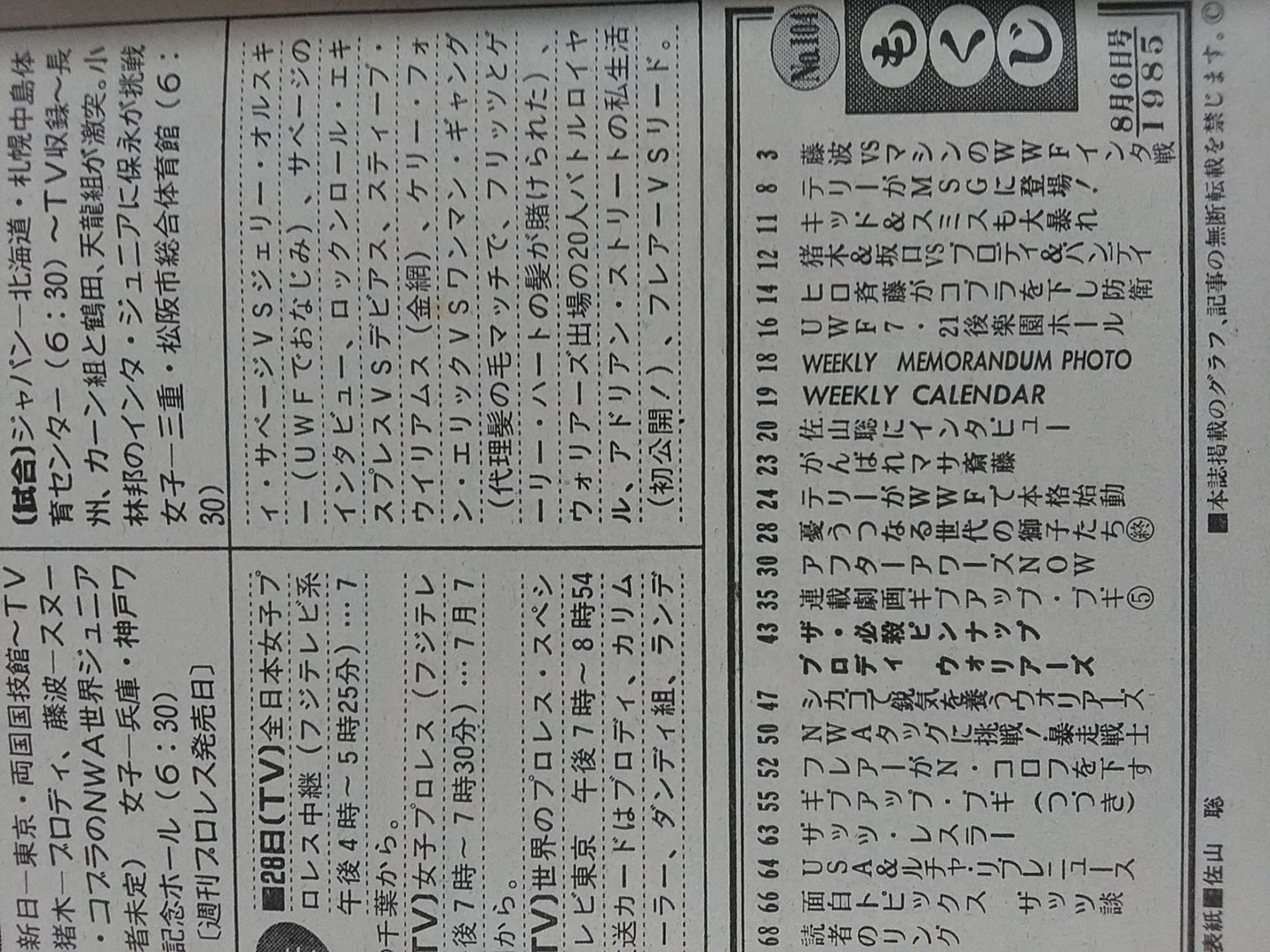 週刊プロレス104