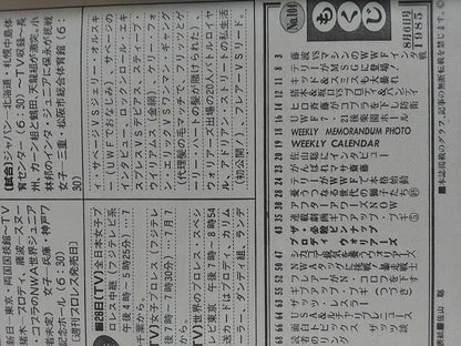 週刊プロレス104