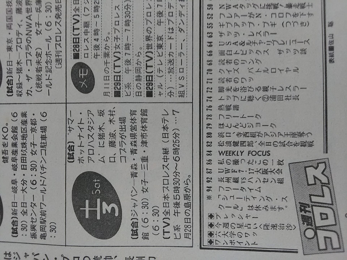 週刊プロレス104