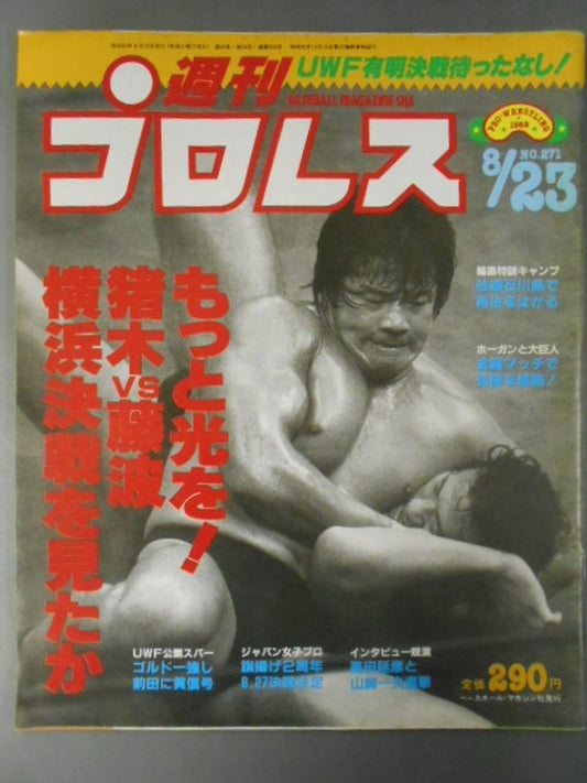 週刊プロレス271
