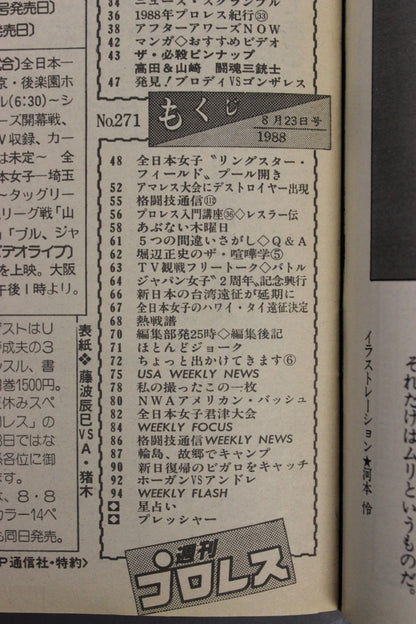 週刊プロレス271