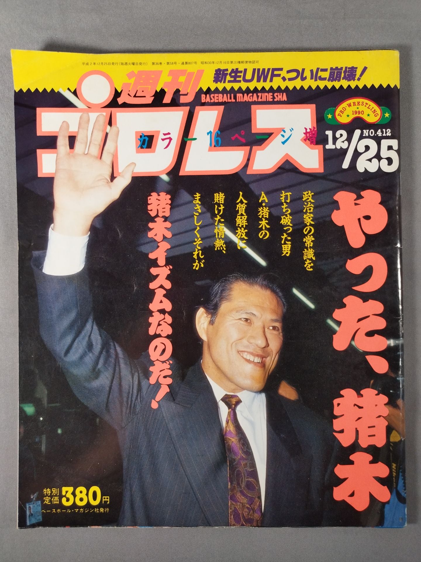 Weekly Pro Wrestling 412