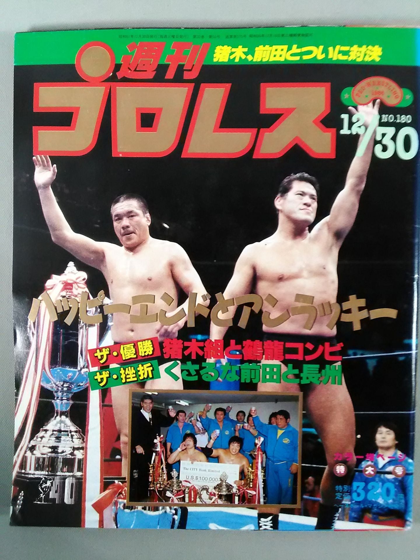週刊プロレス180