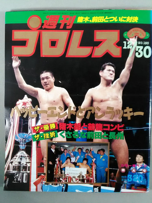 週刊プロレス180
