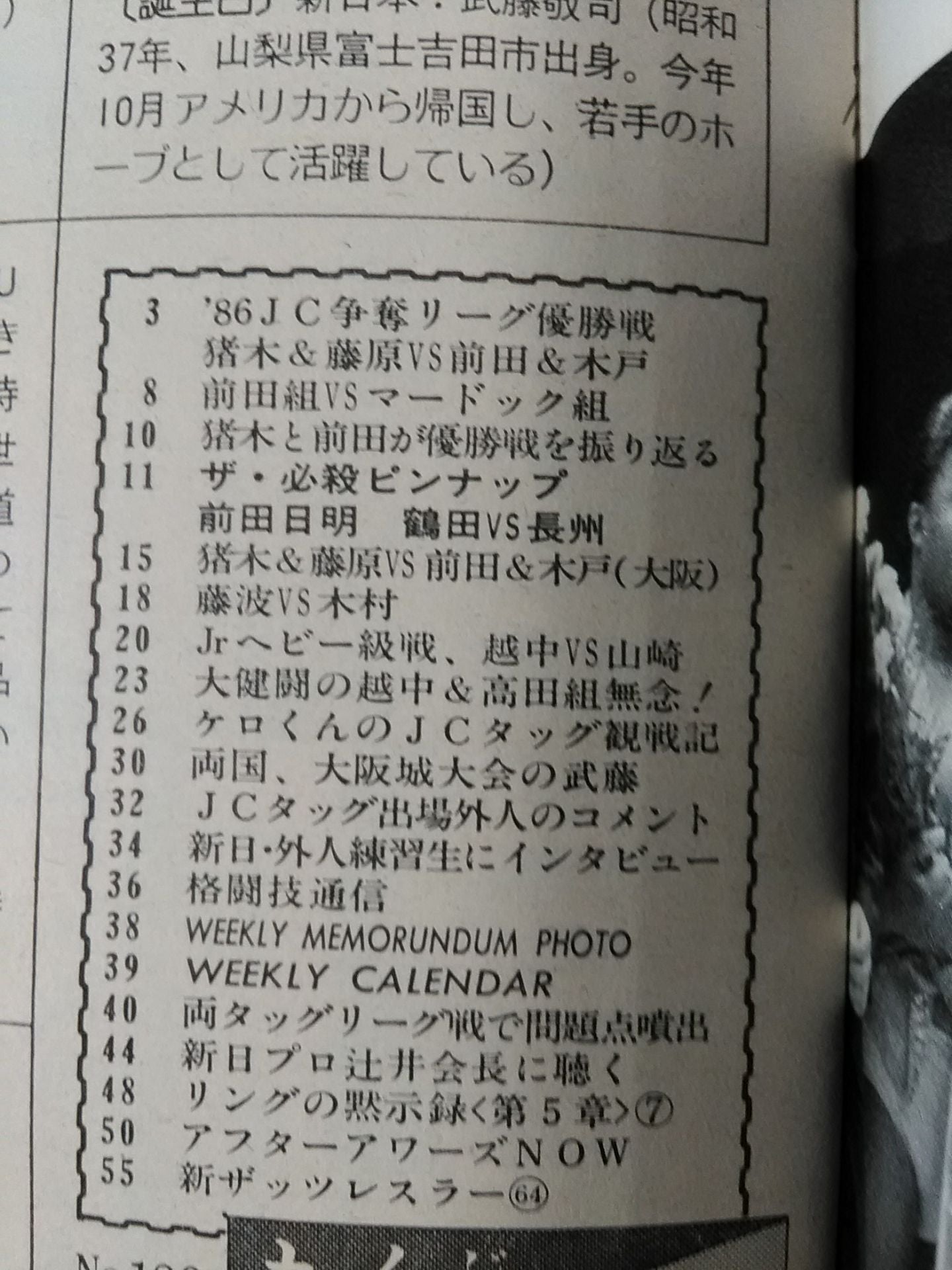 週刊プロレス180