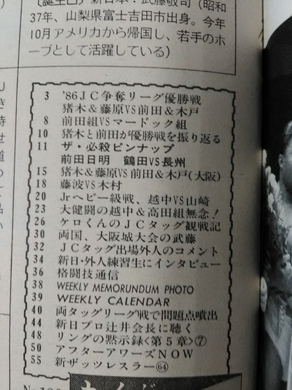 週刊プロレス180