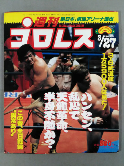 Weekly Pro Wrestling 369