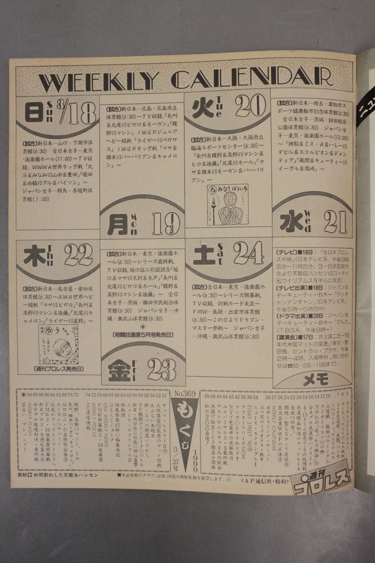 Weekly Pro Wrestling 369