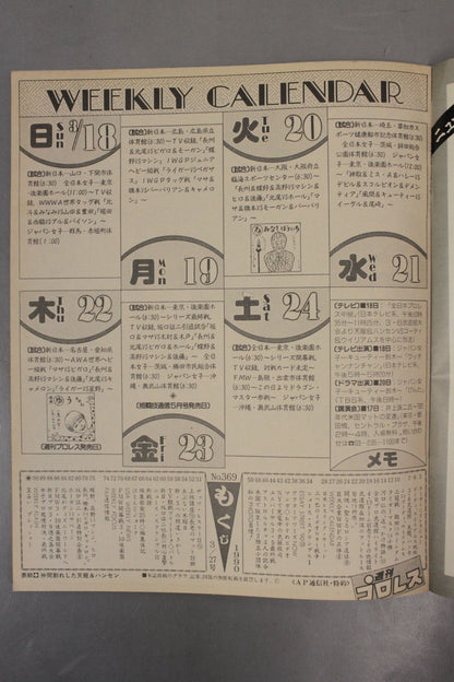 Weekly Pro Wrestling 369