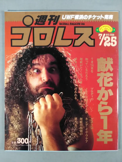 Weekly Pro Wrestling  328