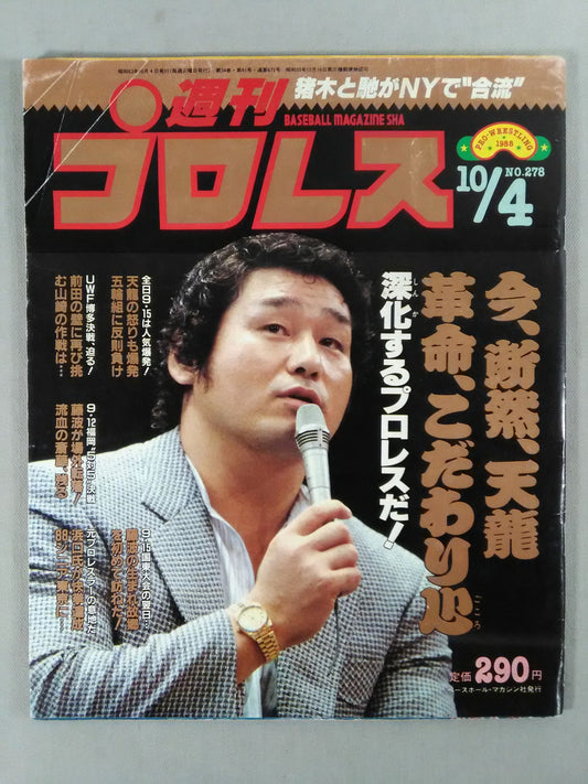 Weekly Pro Wrestling 278