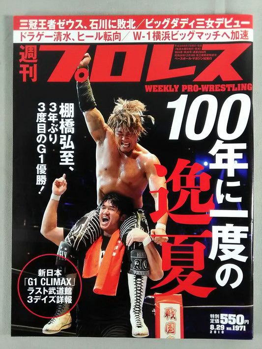 Weekly Pro Wrestling 1971