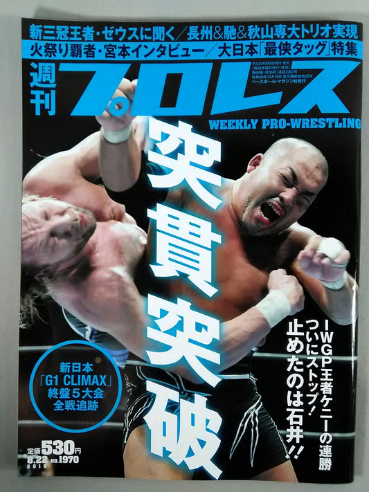 週刊プロレス1970