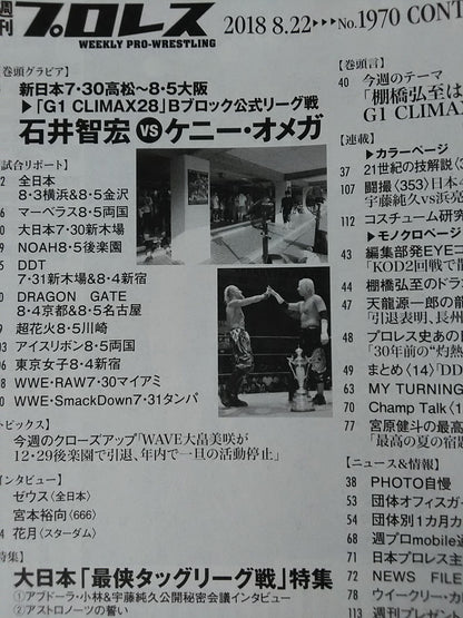 週刊プロレス1970