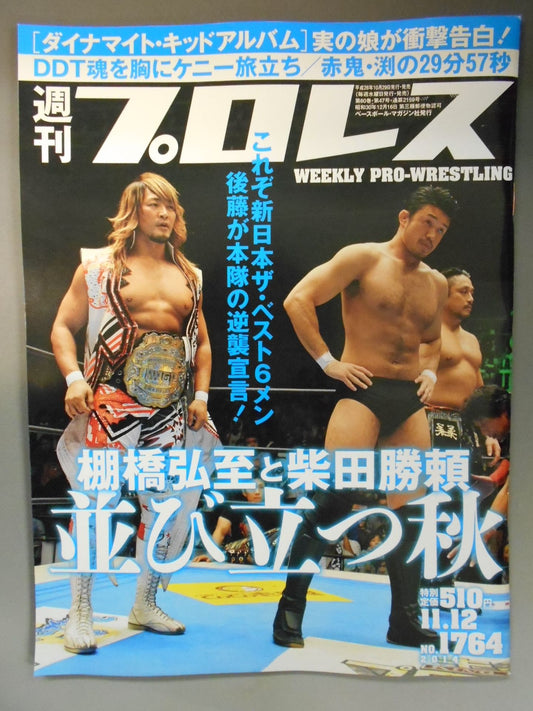 週刊プロレス1764