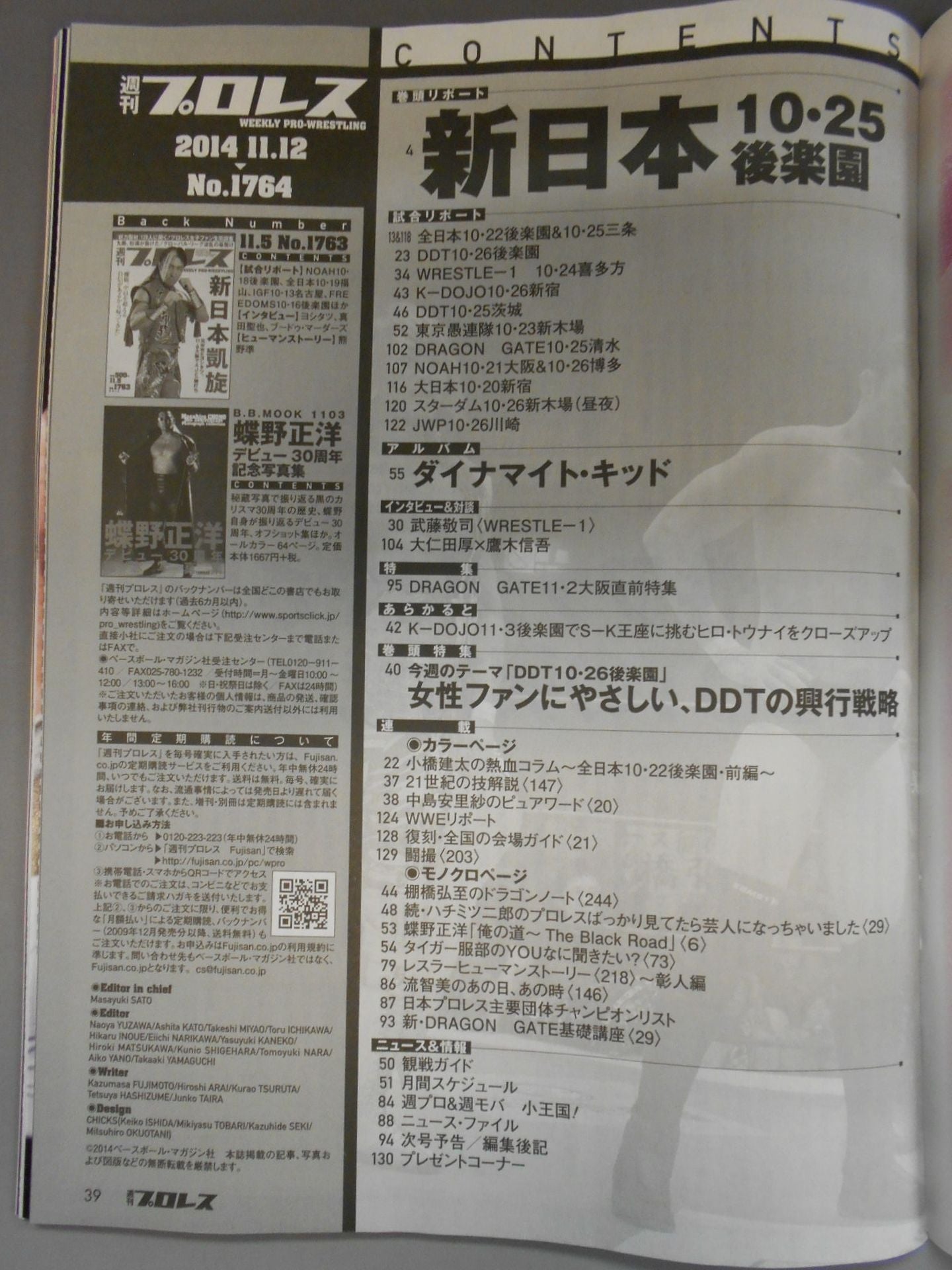 週刊プロレス1764