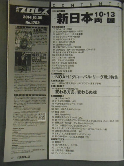 週刊プロレス1762