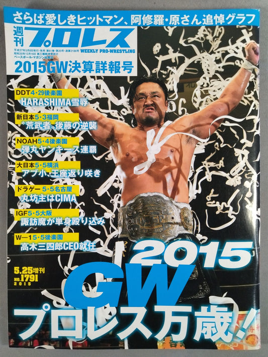 Weekly Pro Wrestling 1791