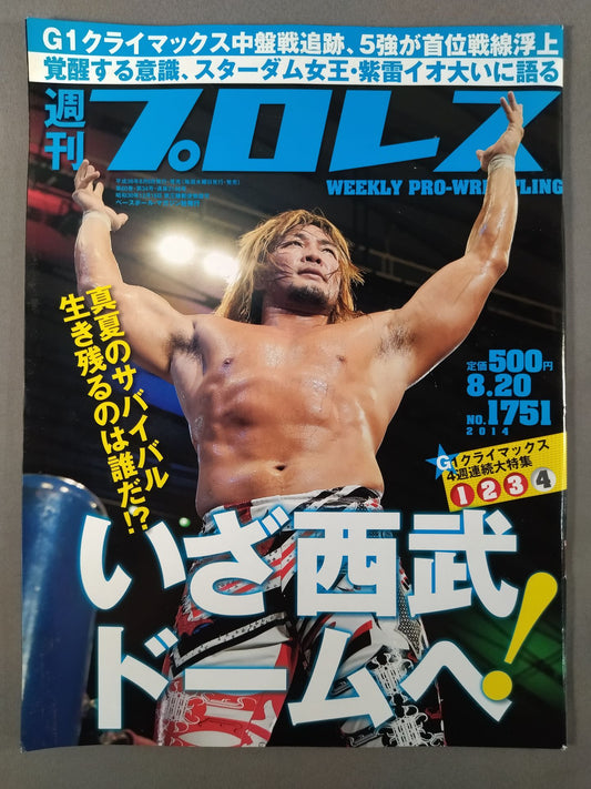 Weekly Pro Wrestling 1751